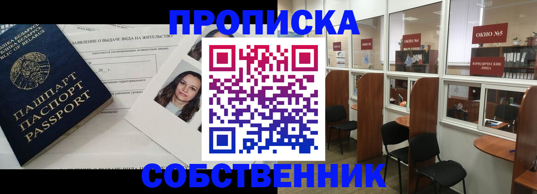 временная регистрация надежно в Искитиме