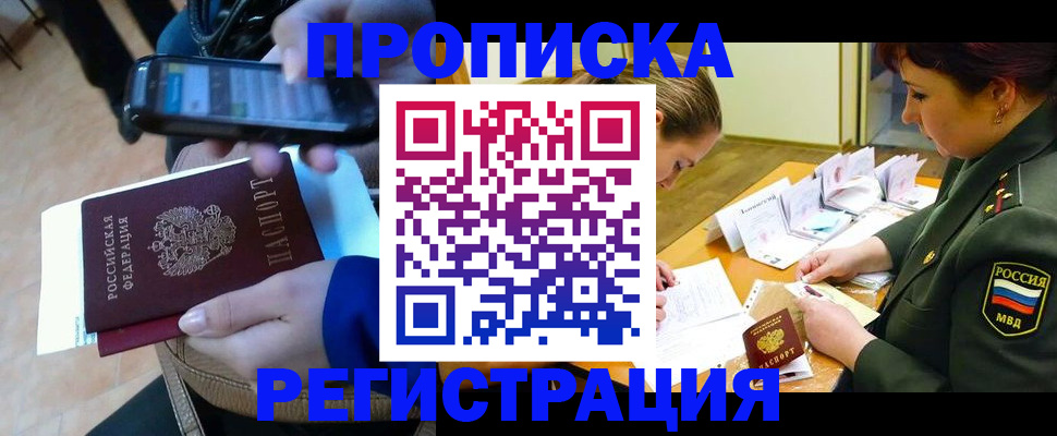 прописка для военкомата в Искитиме